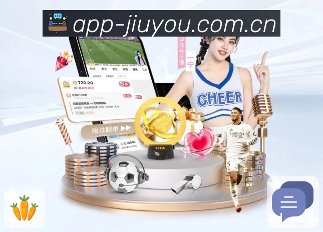 九游体育平台生态图