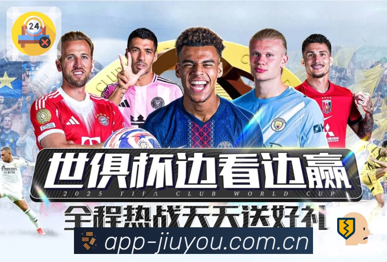 九游体育热门联赛App